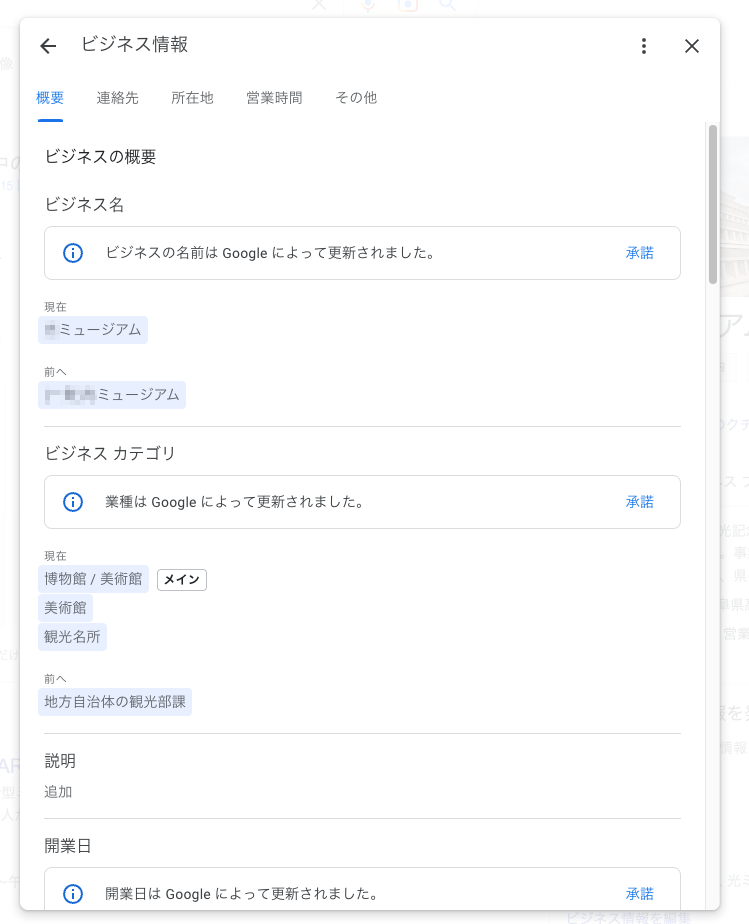 Googleビジネスプロファイルの不備な店舗情報